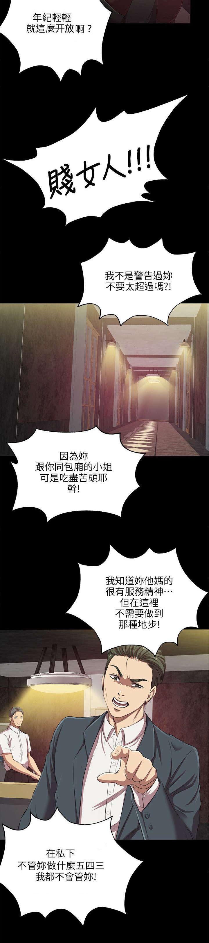第1章：KTV熟人