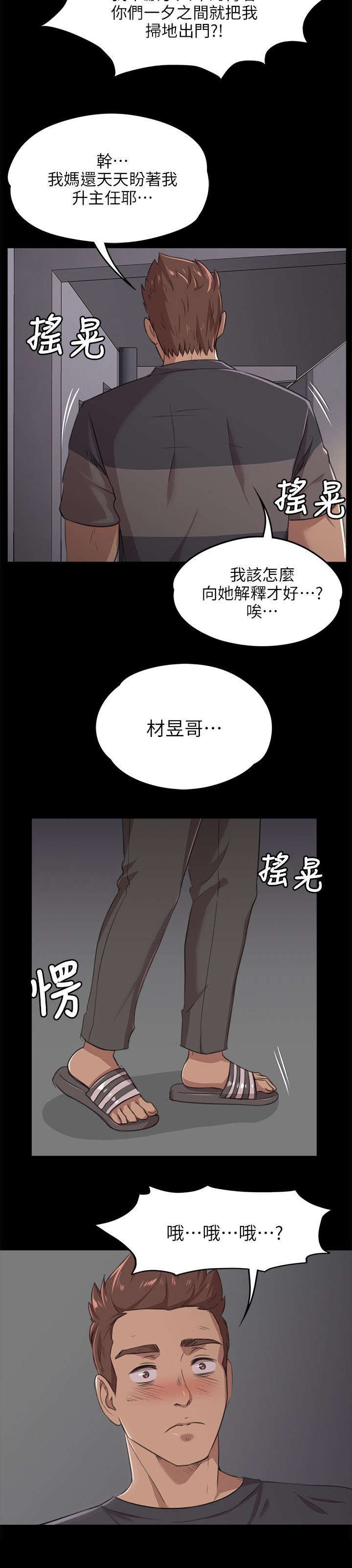 第10章：愧疚
