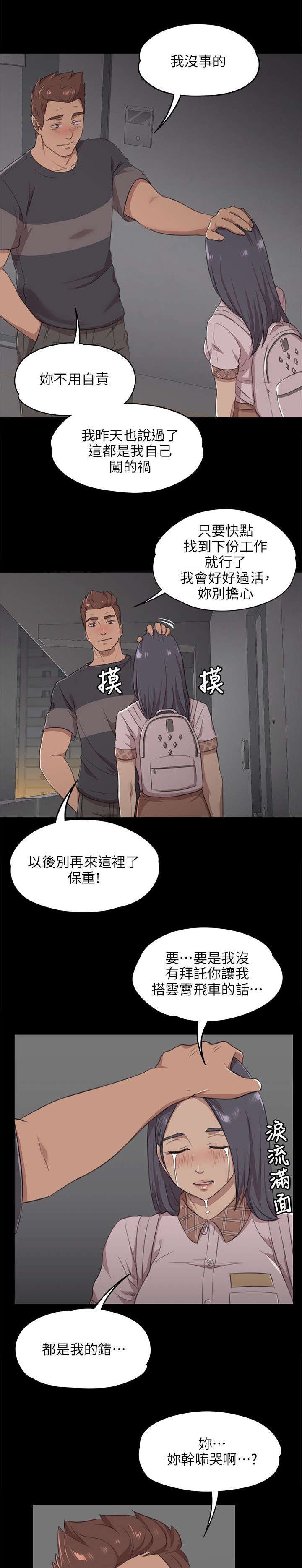 第10章：愧疚