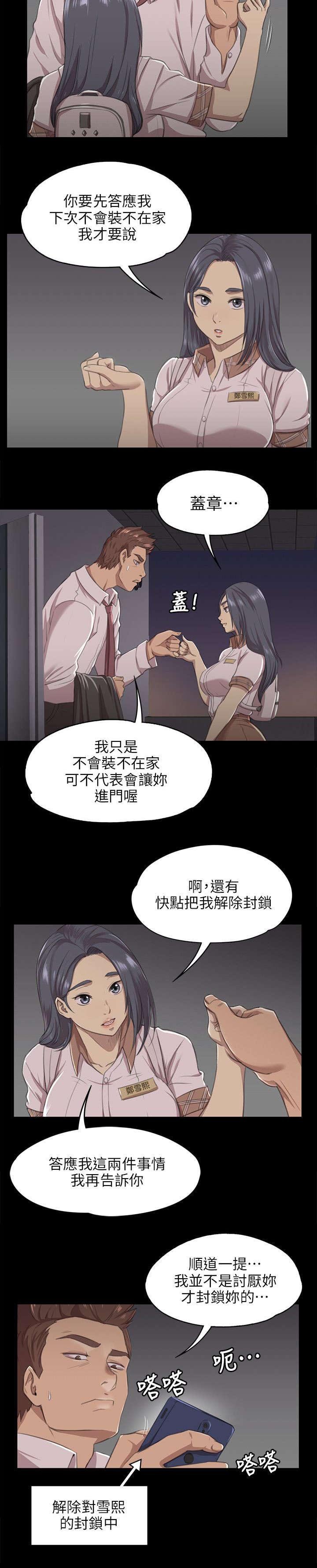 第18章：被发现的秘密