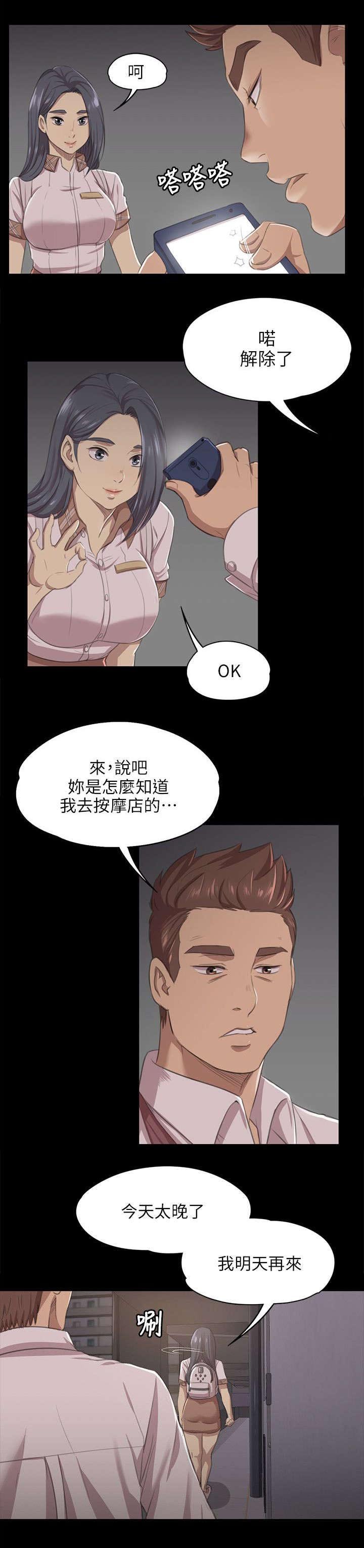 第18章：被发现的秘密
