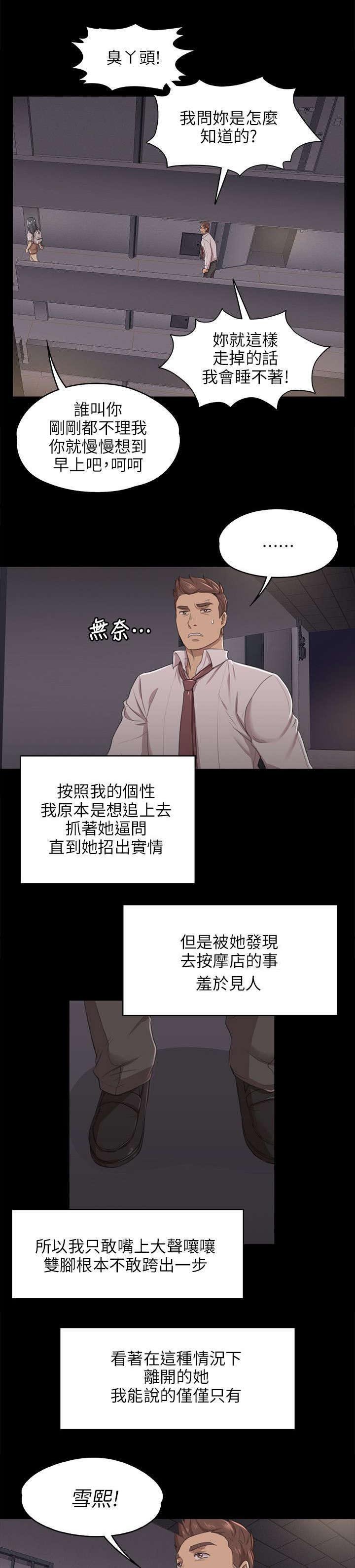 第18章：被发现的秘密