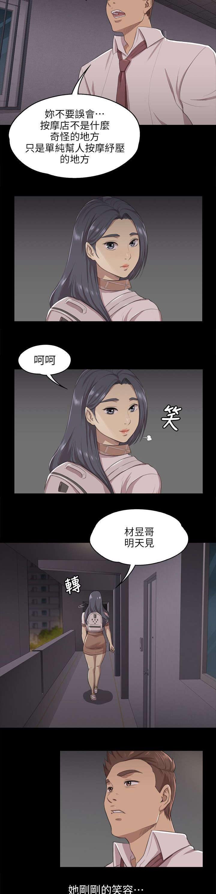 第18章：被发现的秘密