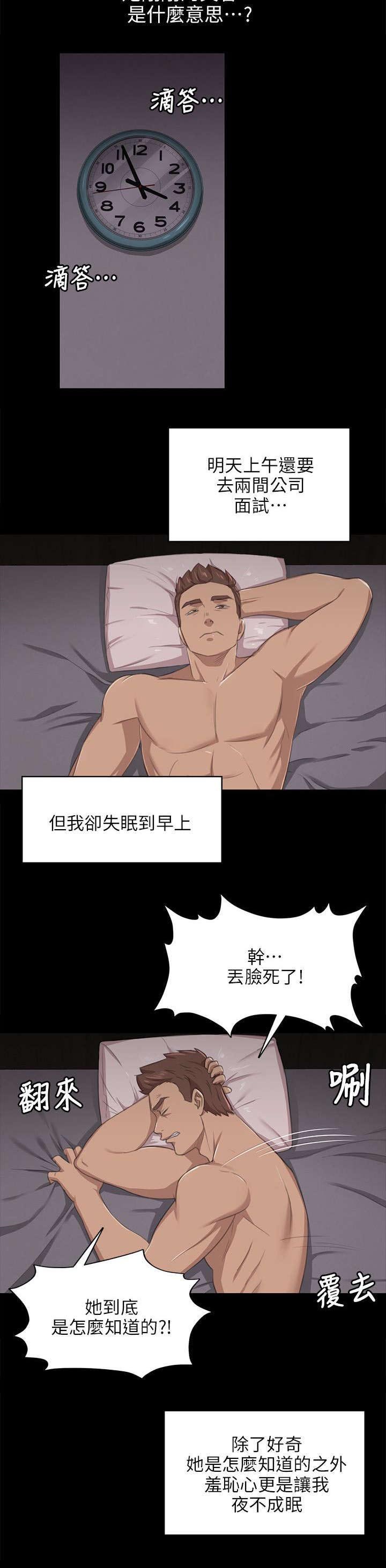 第18章：被发现的秘密