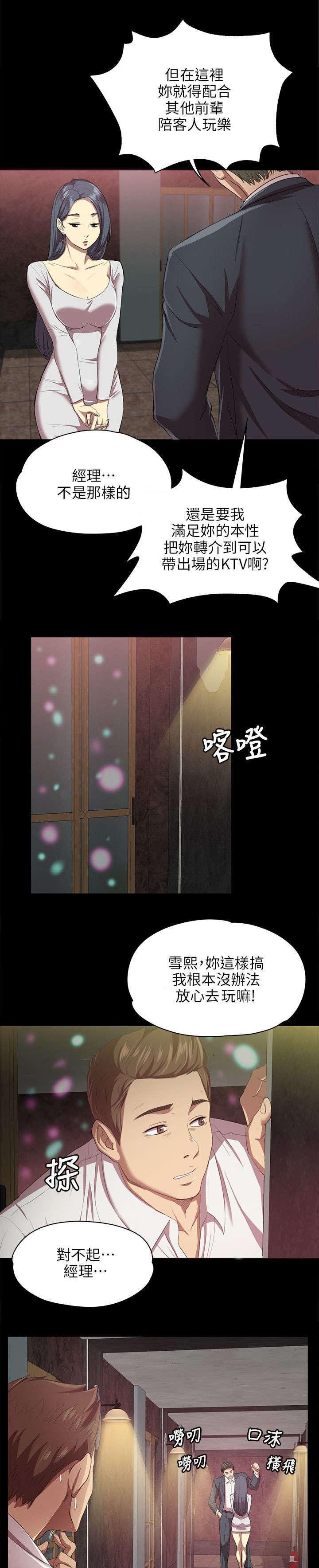 第2章：实习生