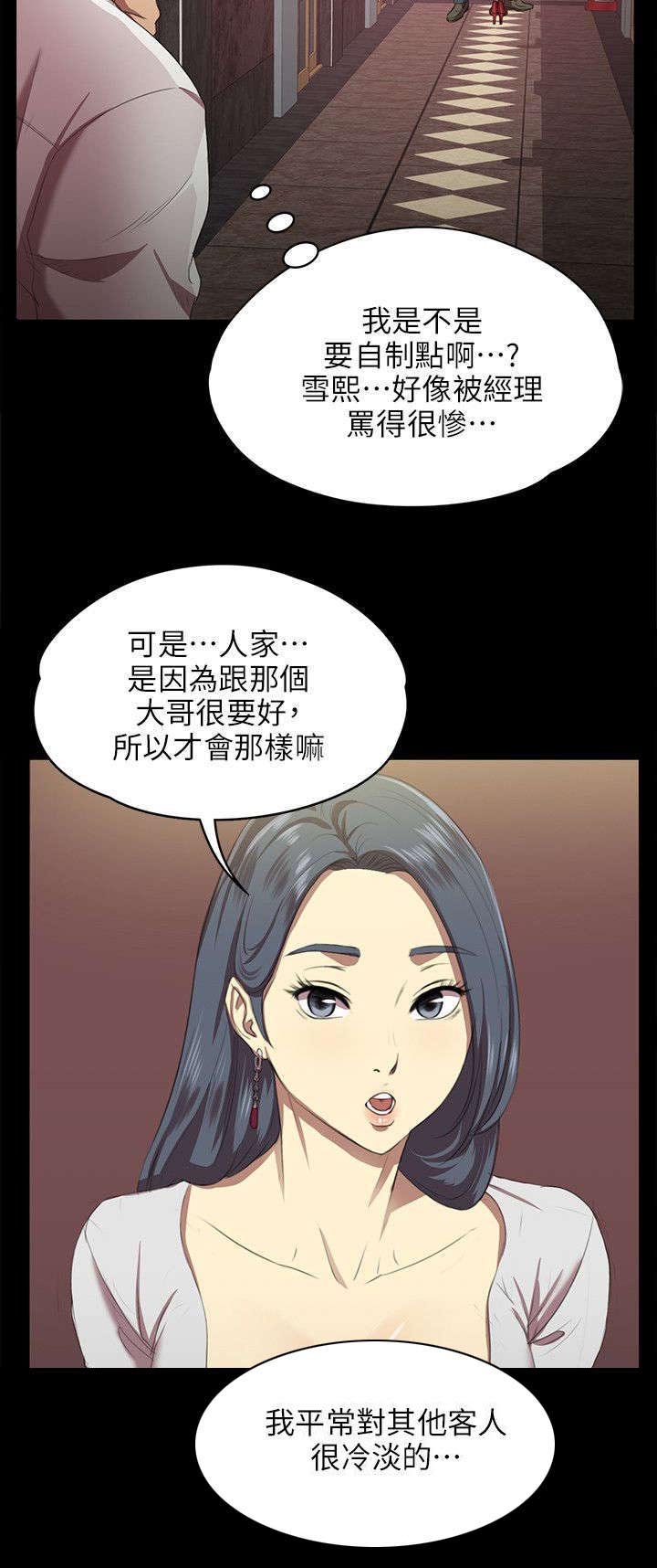 第2章：实习生