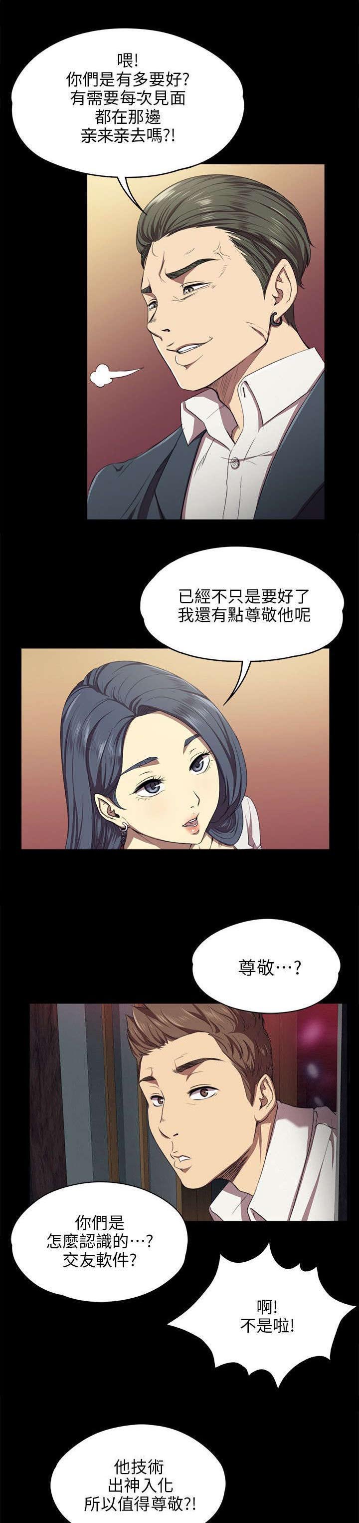 第2章：实习生