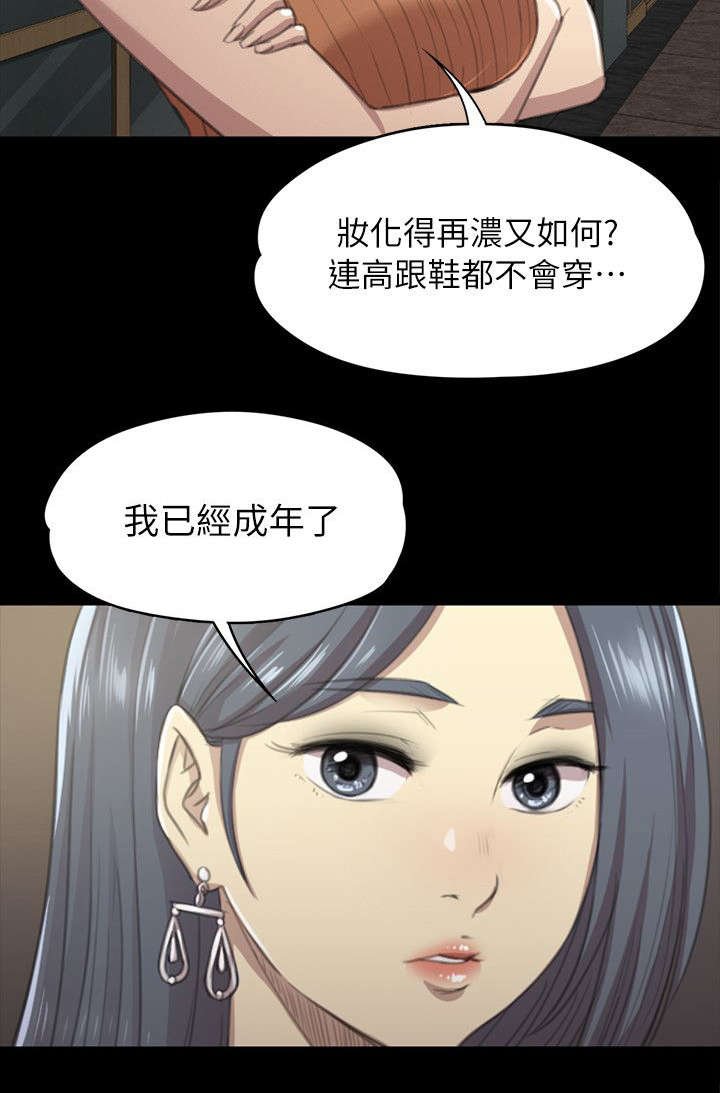 第20章：没脸见人