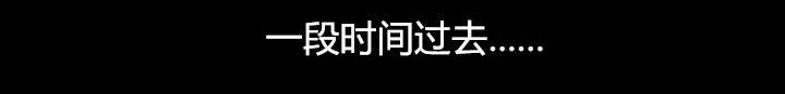 第26章：窝边草