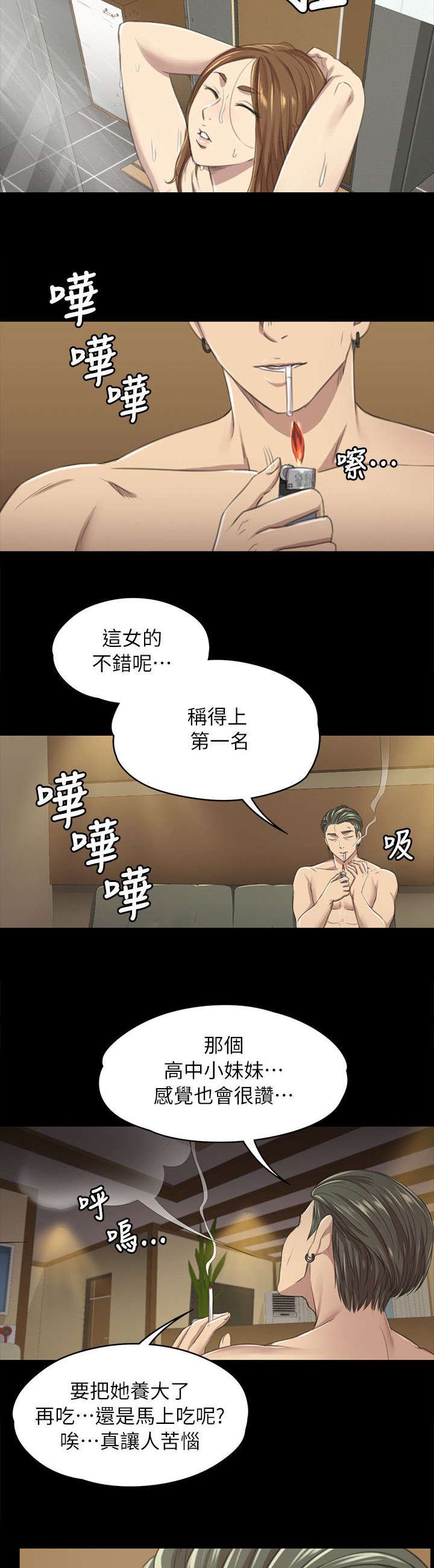 第26章：窝边草
