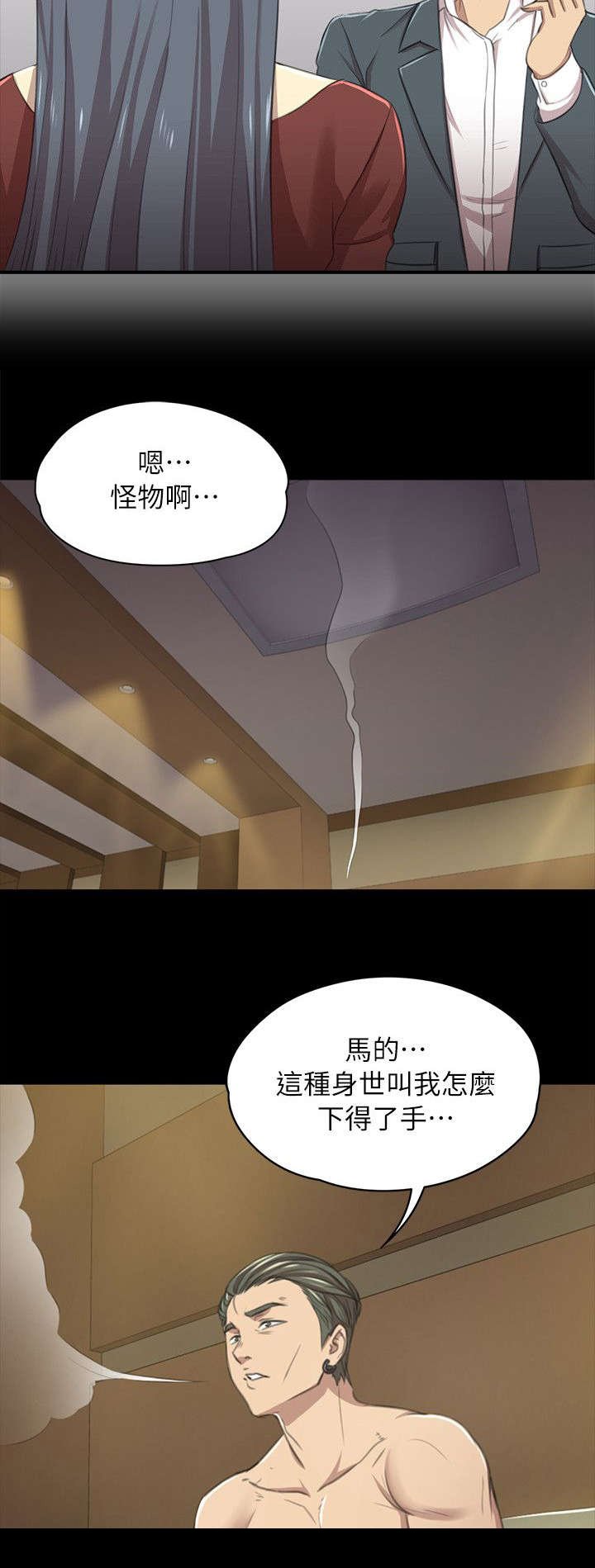 第26章：窝边草