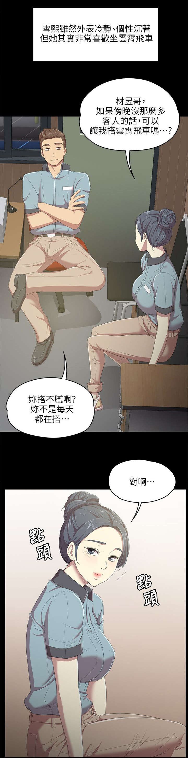 第3章：男子的嗜好