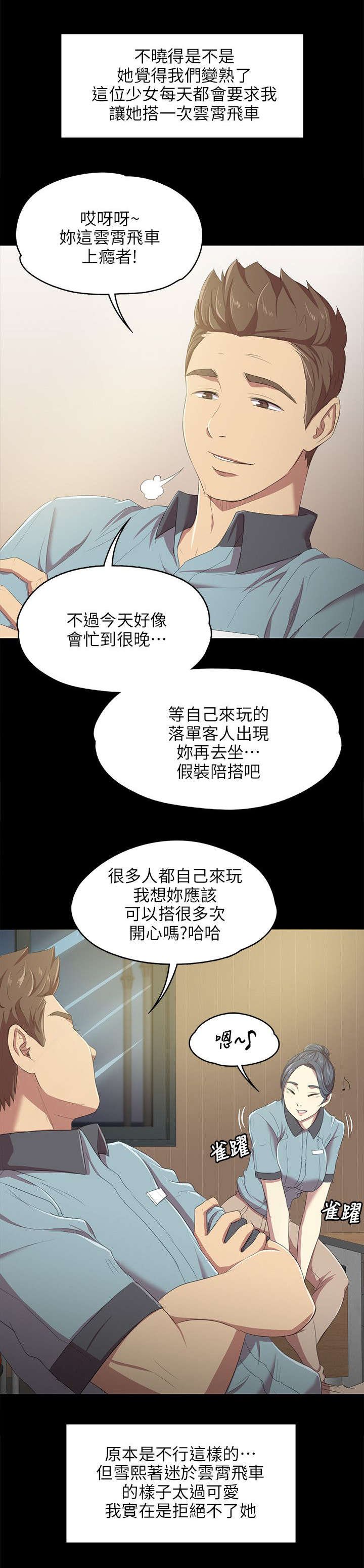 第3章：男子的嗜好