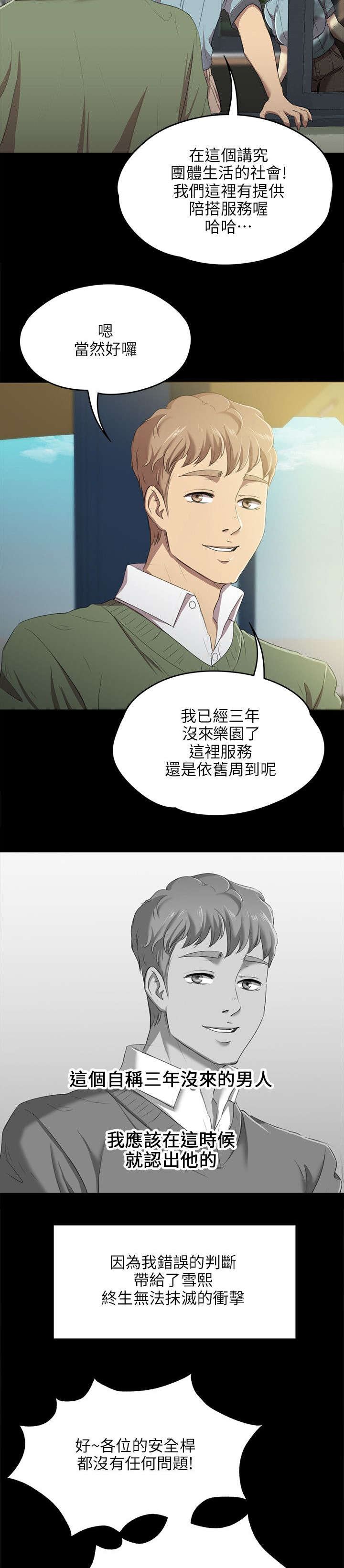 第3章：男子的嗜好