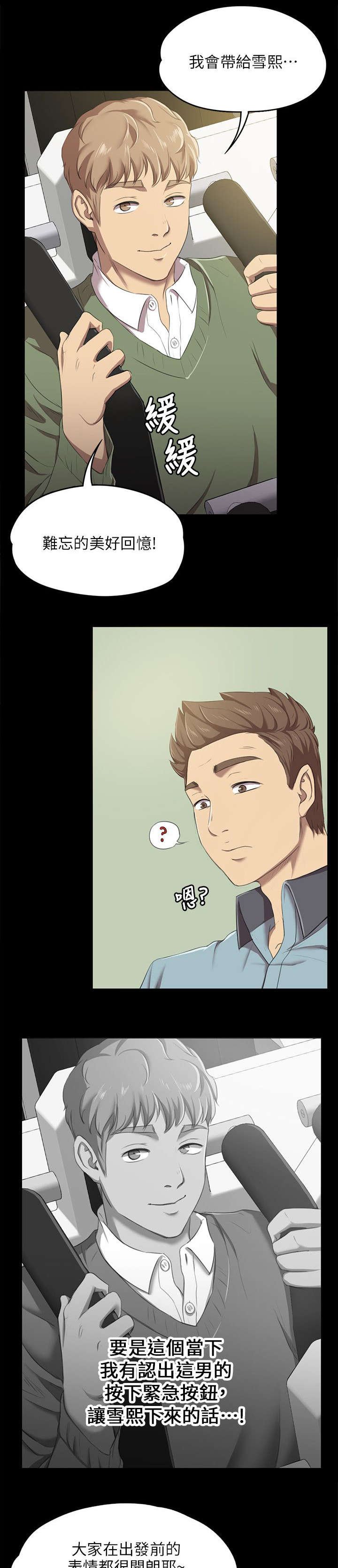 第3章：男子的嗜好