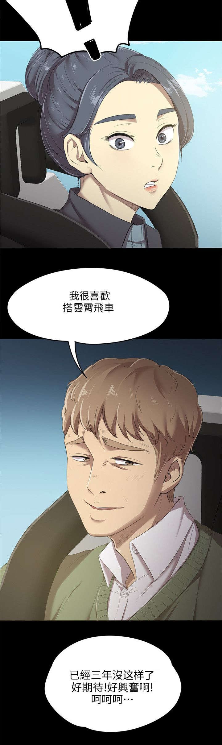 第3章：男子的嗜好