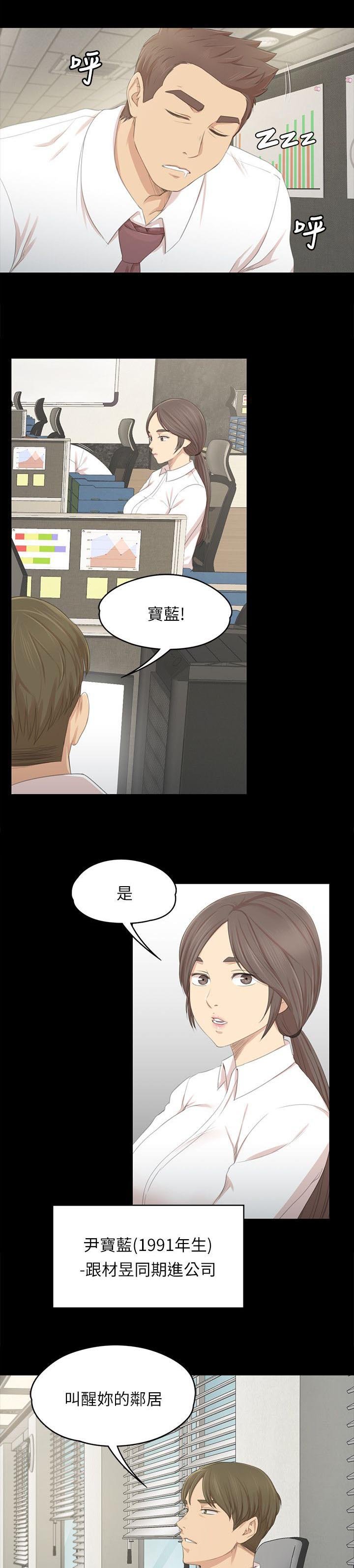 第39章：瞌睡