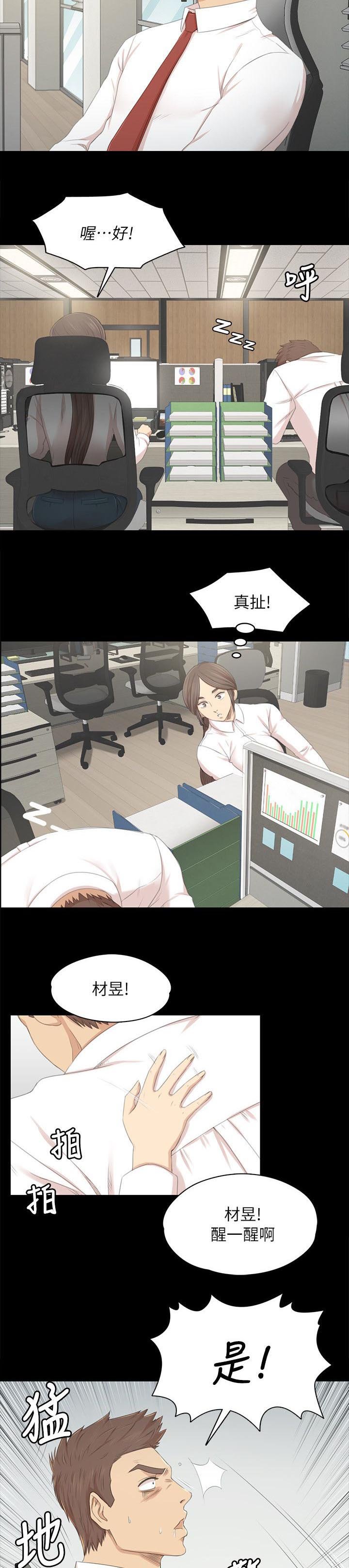 第39章：瞌睡