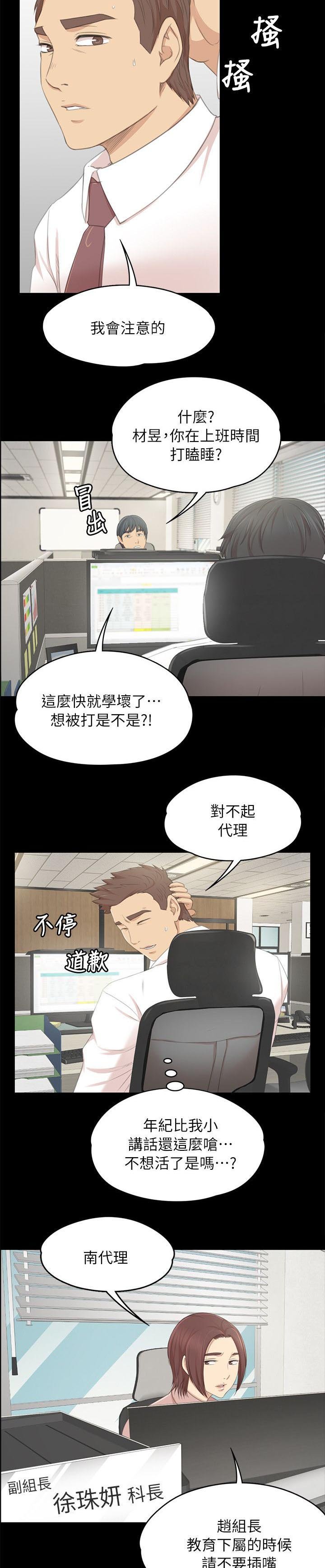 第39章：瞌睡