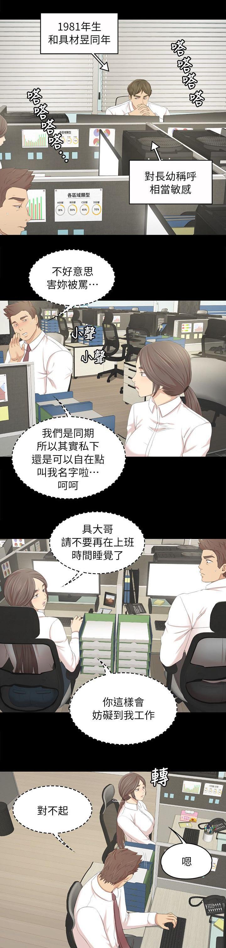 第39章：瞌睡