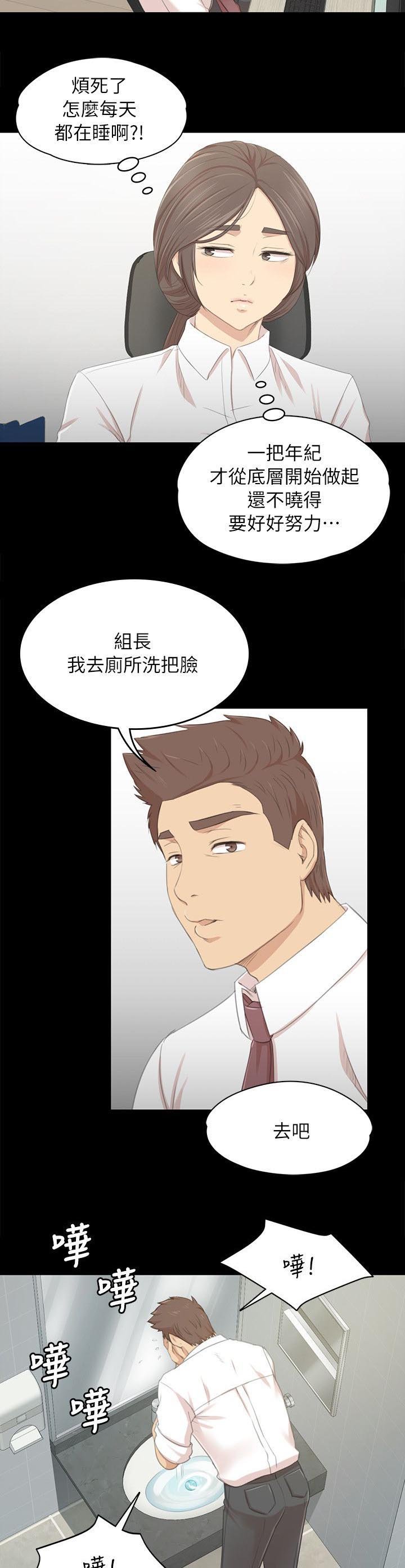 第39章：瞌睡