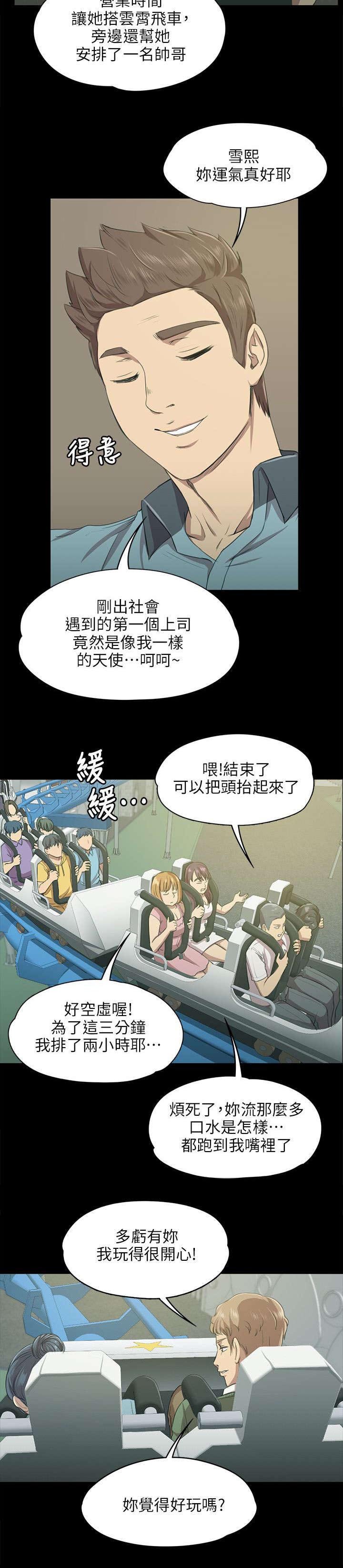 第4章：无法接受的旅途