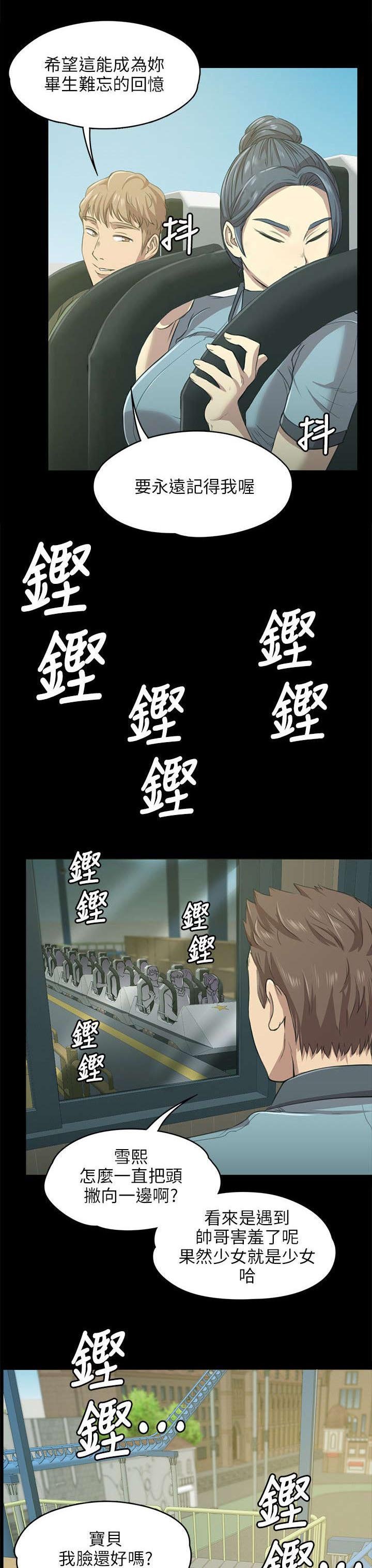 第4章：无法接受的旅途