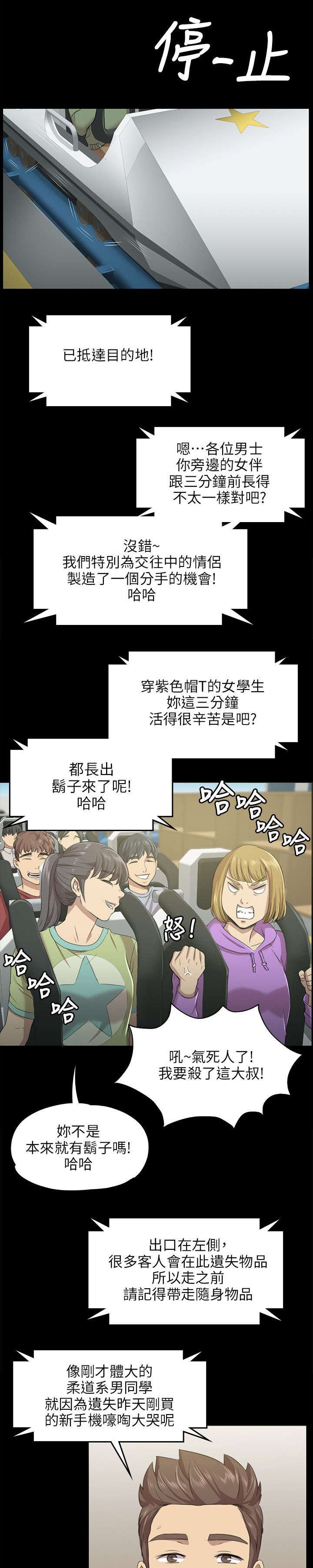 第4章：无法接受的旅途