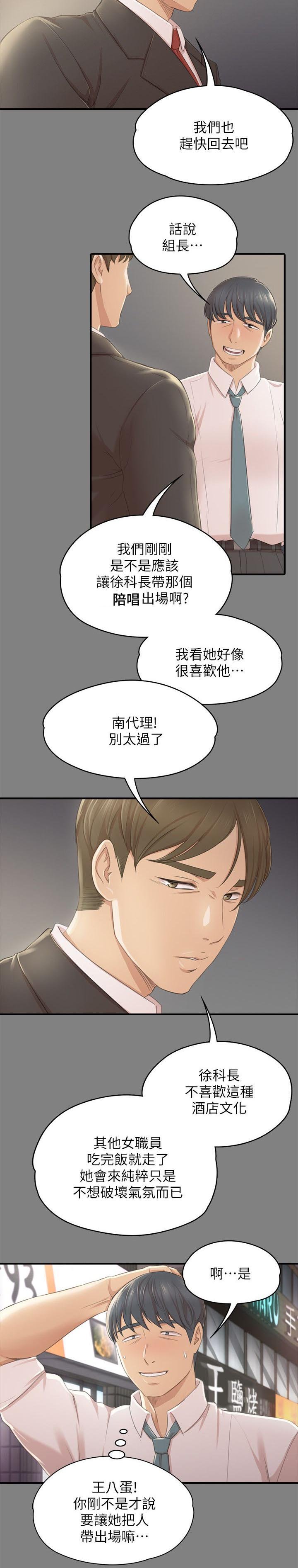 第44章：撞见