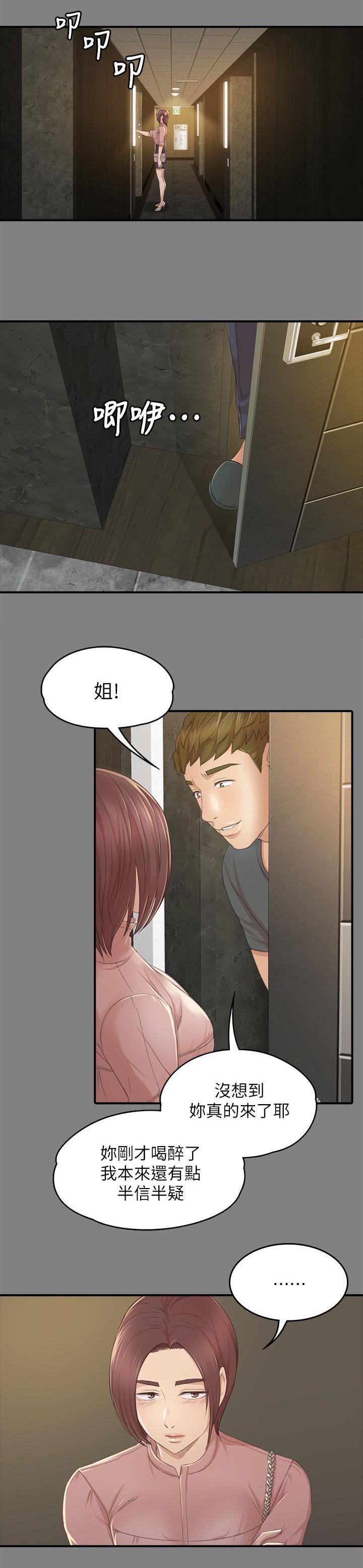 第44章：撞见