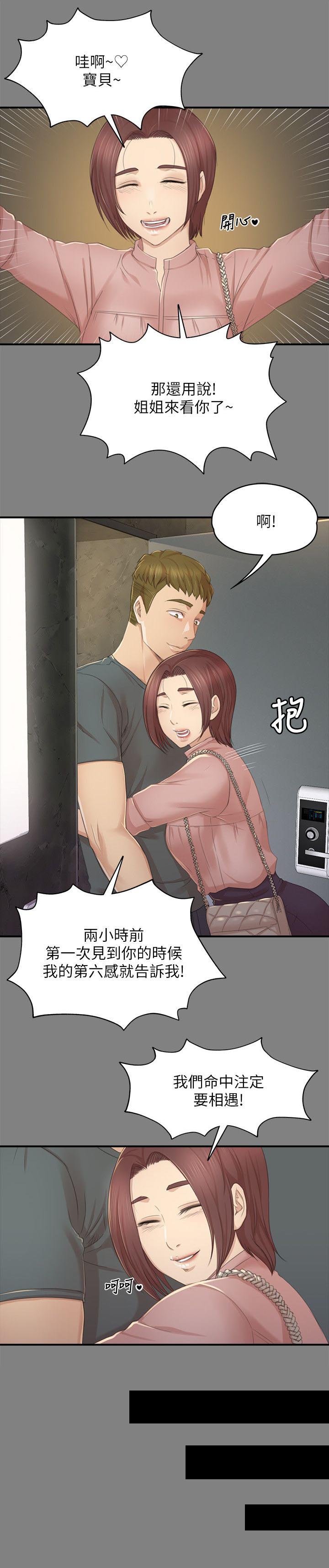 第44章：撞见