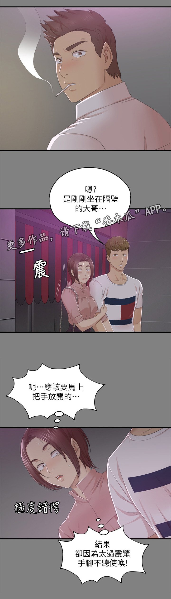 第46章：卑劣的想法