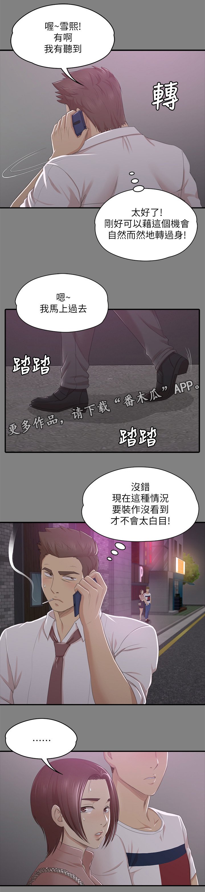第46章：卑劣的想法