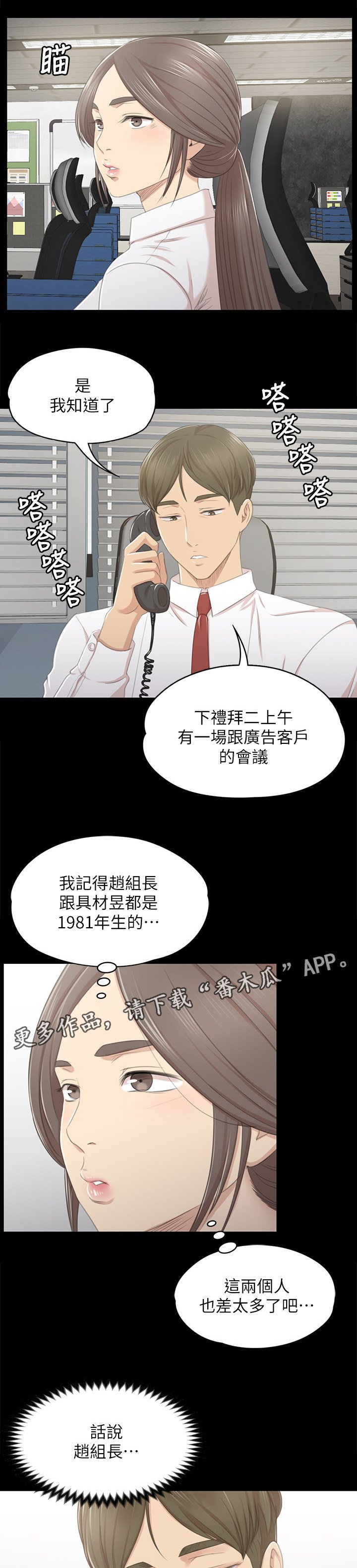 第46章：卑劣的想法