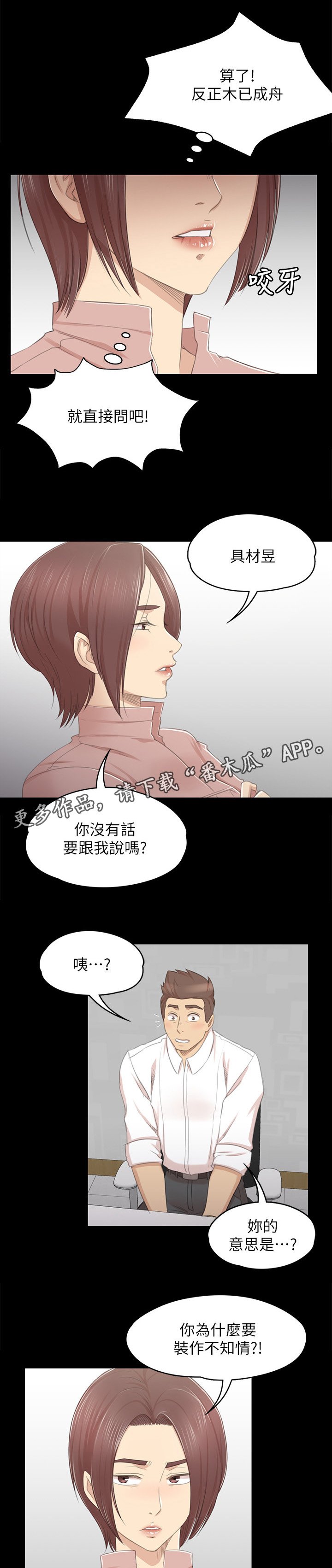 第46章：卑劣的想法