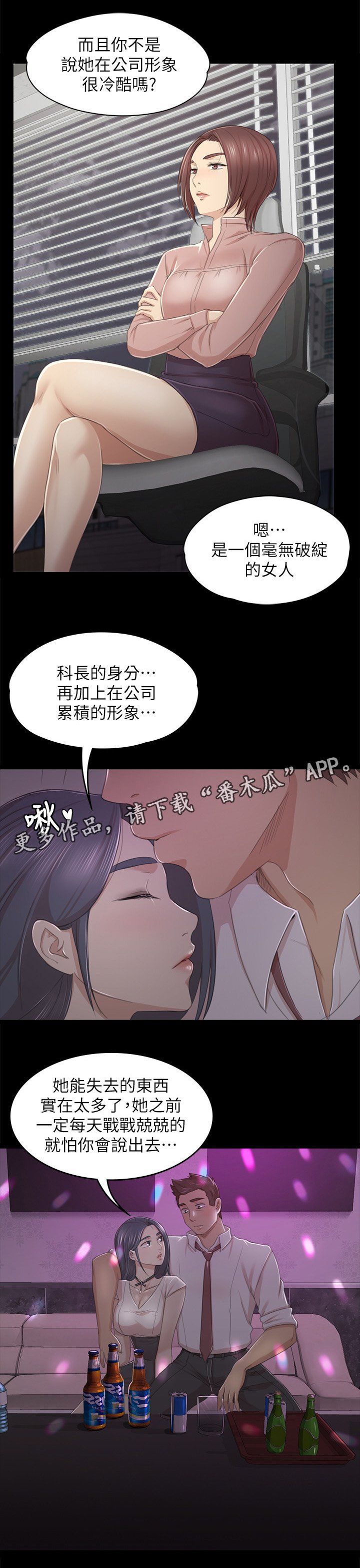 第46章：卑劣的想法