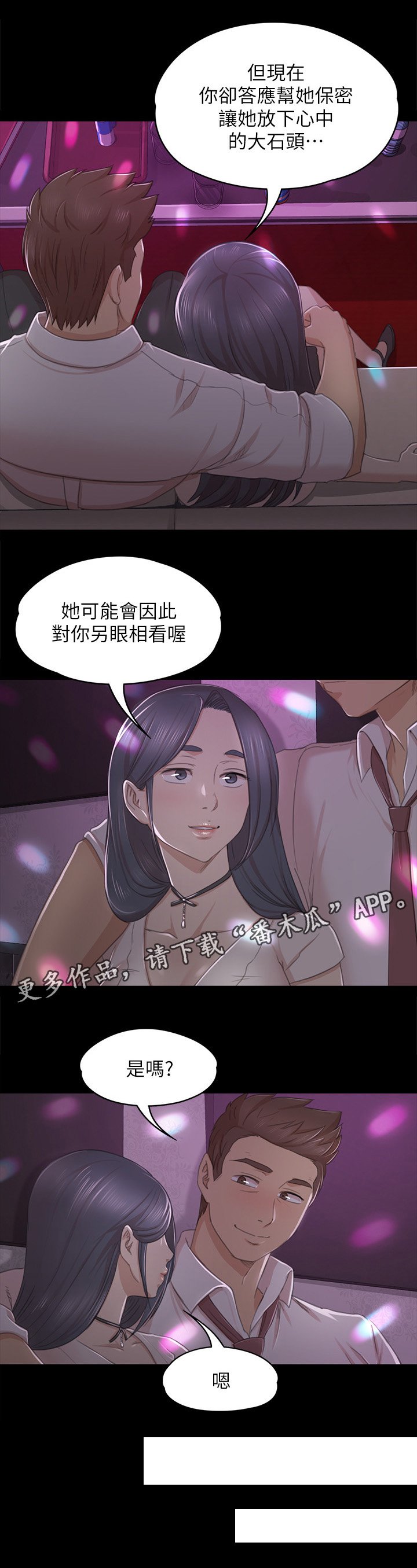第46章：卑劣的想法