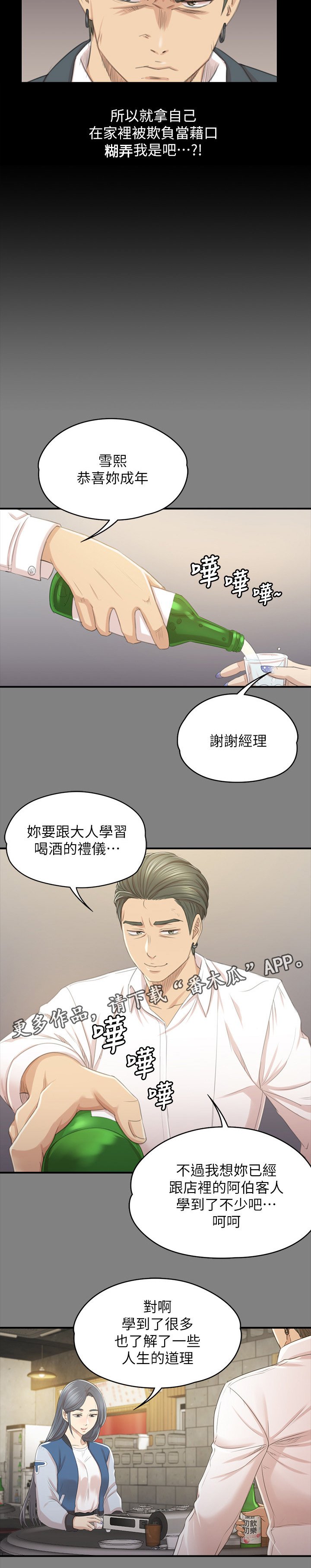 第48章：天生干这行