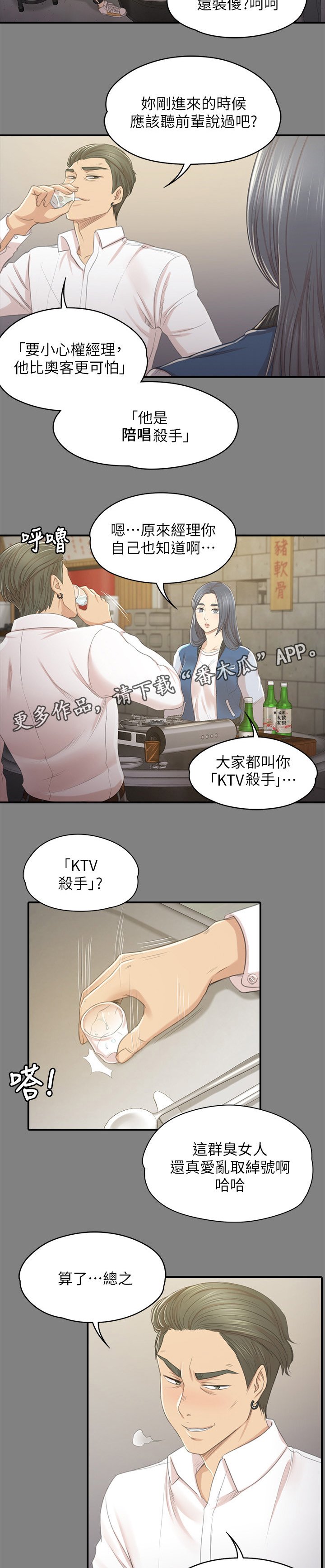 第48章：天生干这行