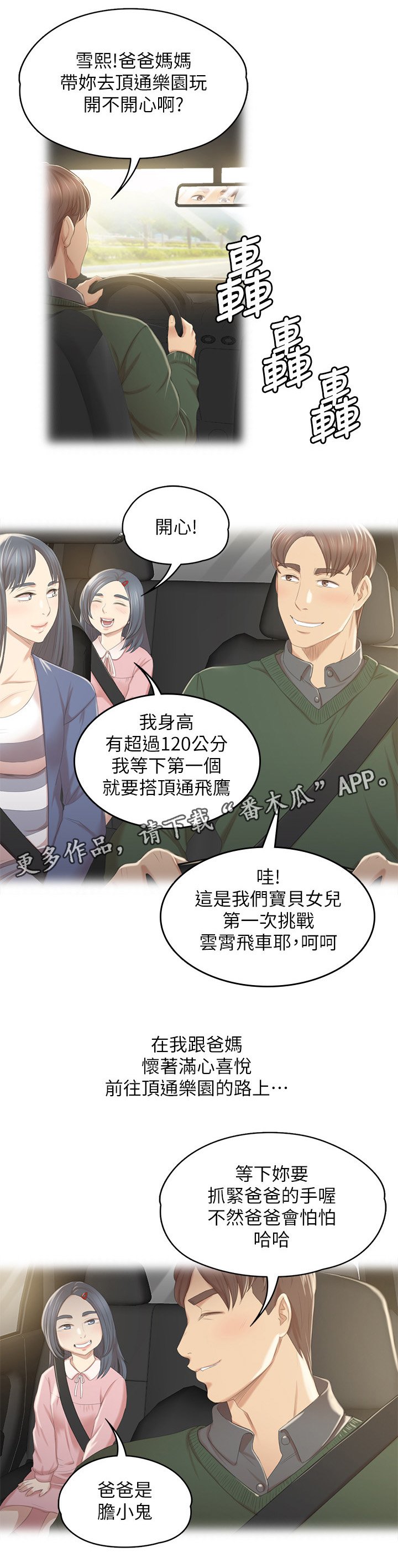 第49章：闹事的客人
