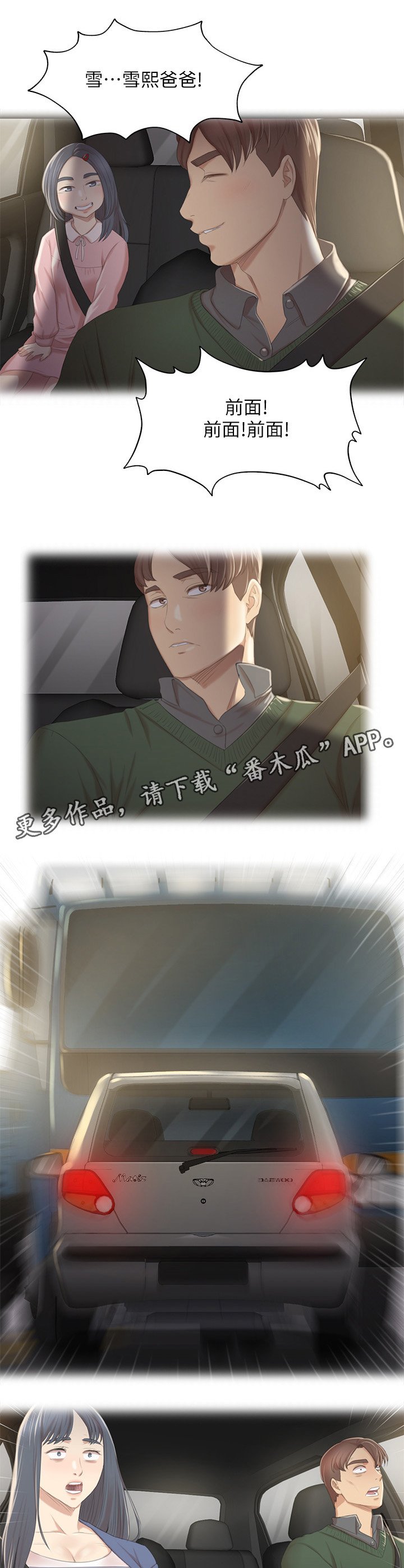 第49章：闹事的客人