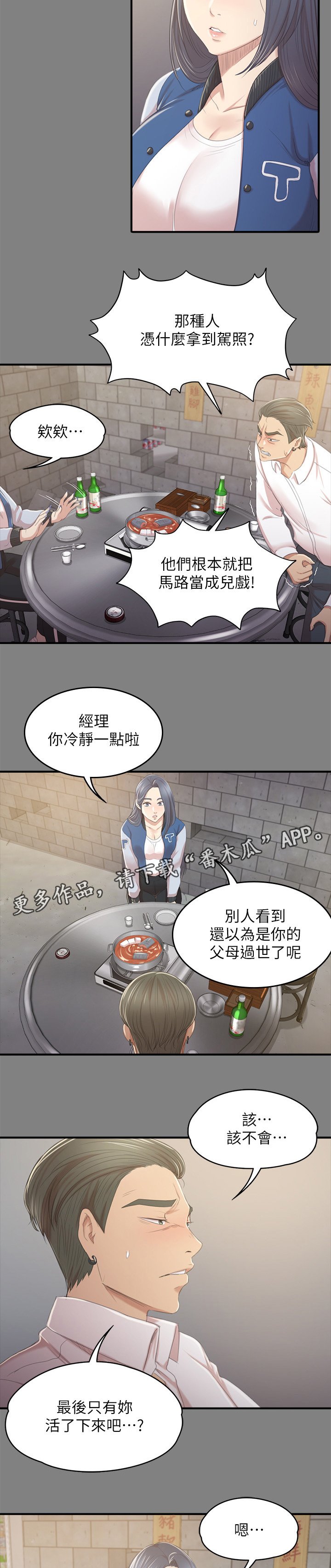 第49章：闹事的客人