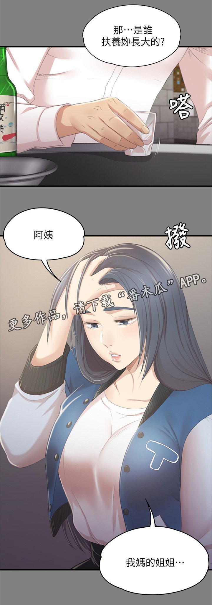 第49章：闹事的客人