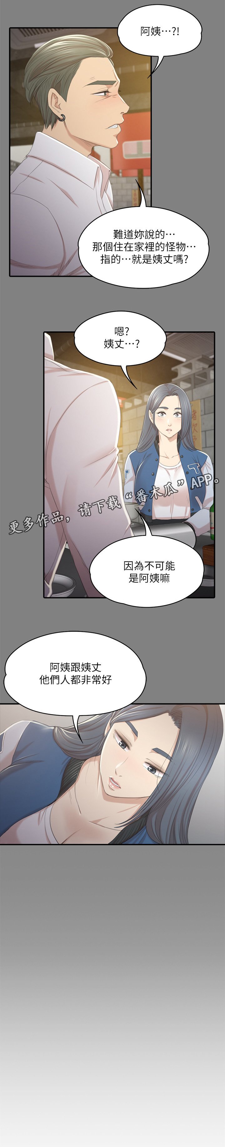 第49章：闹事的客人