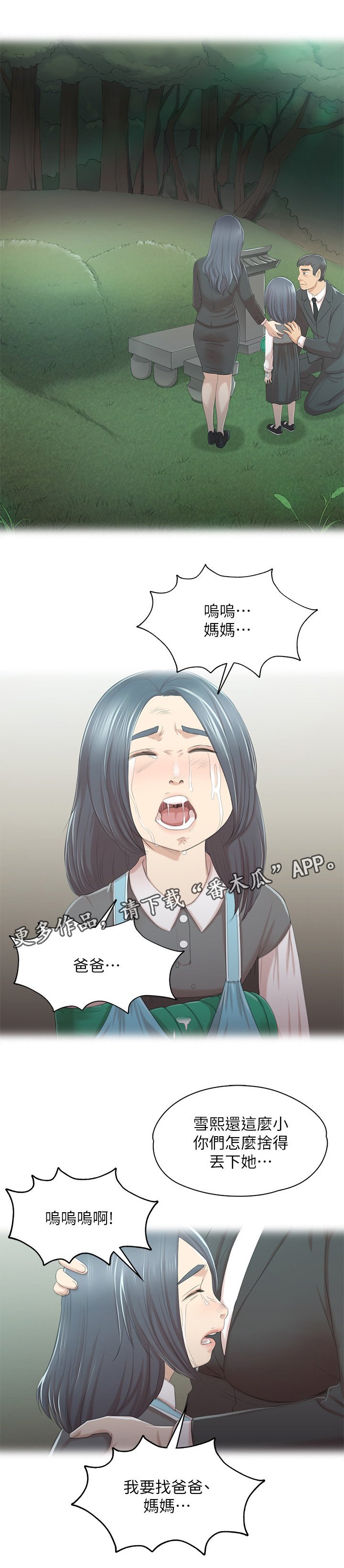 第49章：闹事的客人