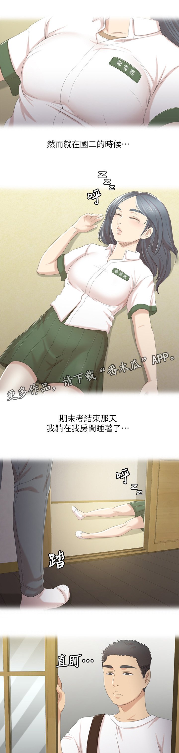 第49章：闹事的客人