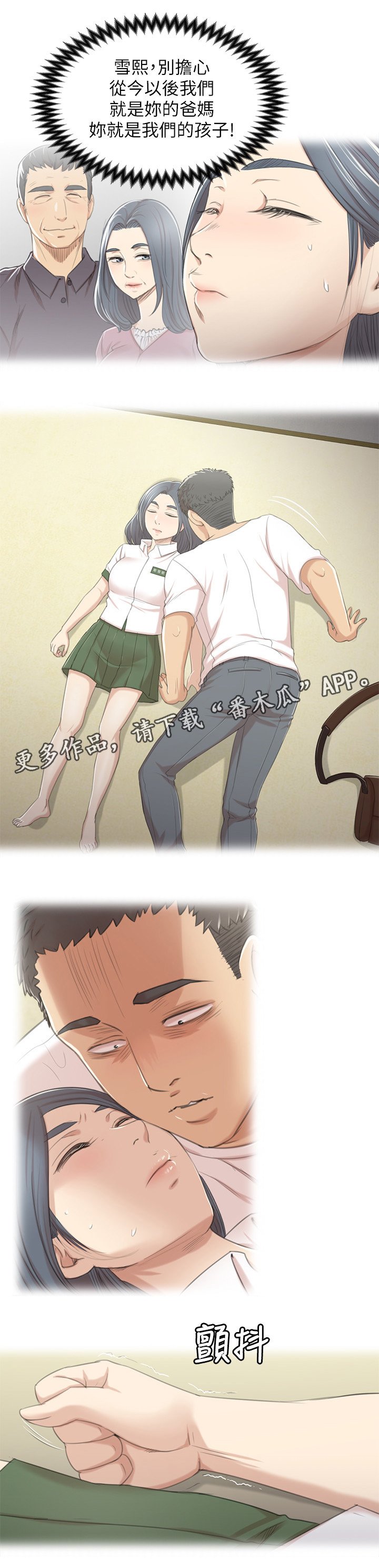第49章：闹事的客人