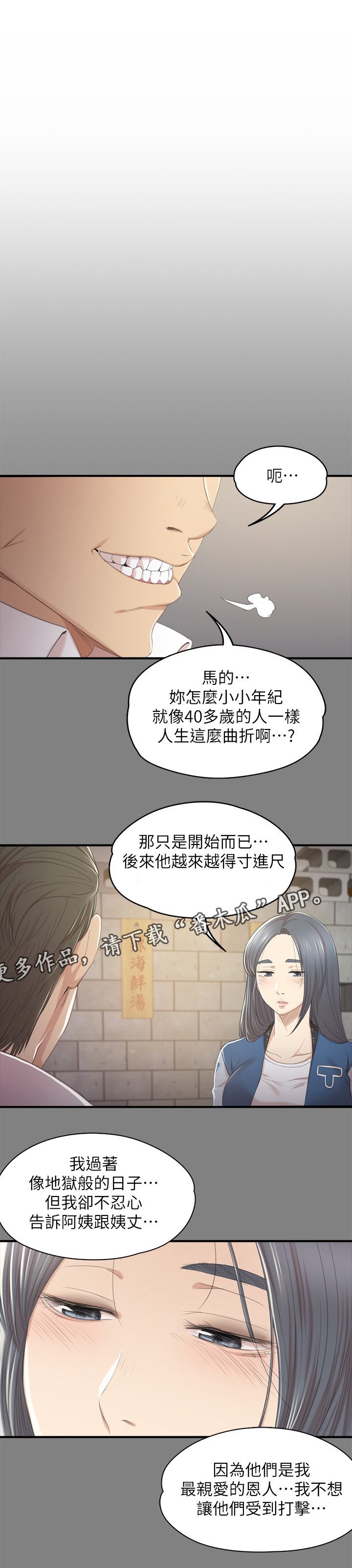 第49章：闹事的客人