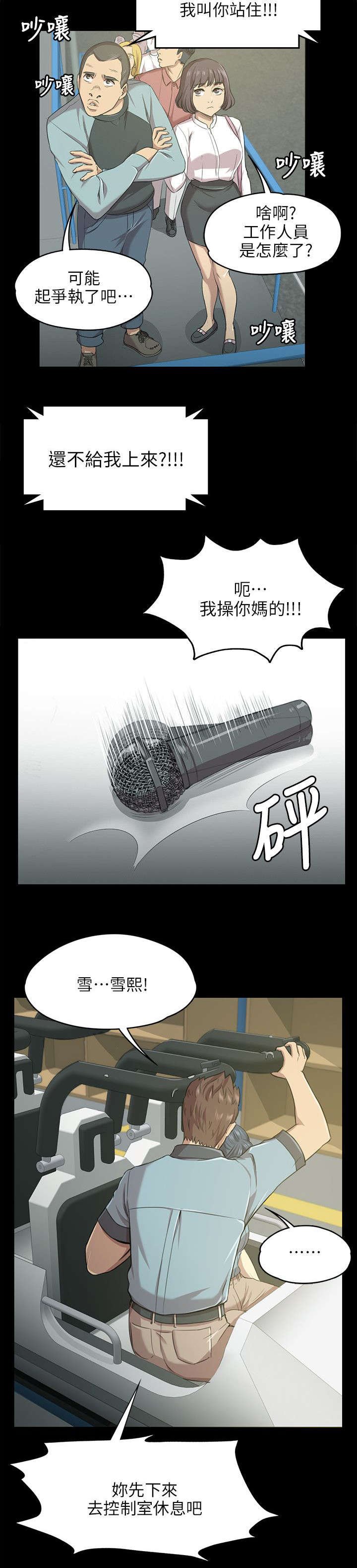 第5章：暴怒