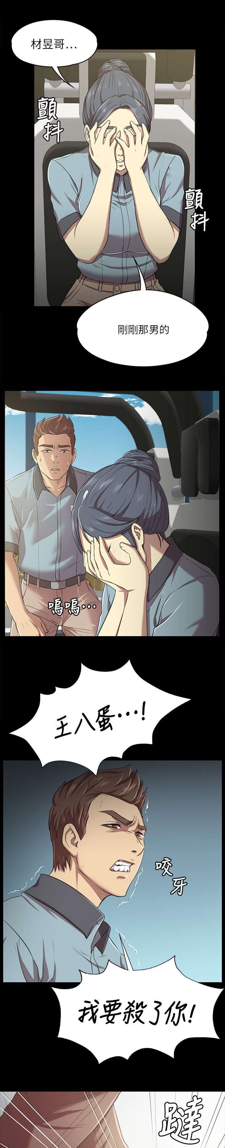 第5章：暴怒